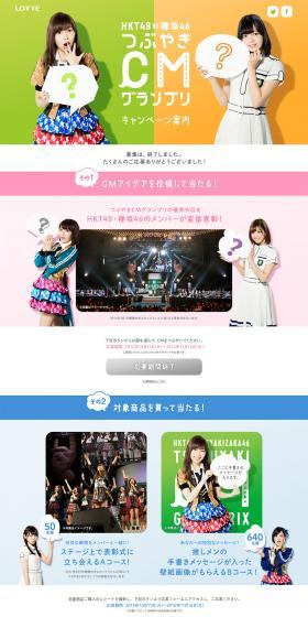 Lotte Gum Tweet CM Grand Prix Campaign LP design (Events, Campaigns, Experiences / Purples / Simple) PC version