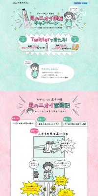 Deonatulle Foot Odor Eradication Campaign LP design (Beauty, Skincare, Fragrance / Beige tones / Cute style) PC version