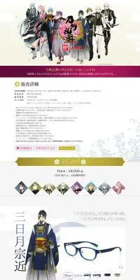 刀剣乱舞-ONLINE-コラボレーションメガネのLPデザイン（ファッション／ホワイト系／シンプル系）PC版