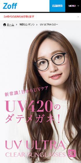 UV420のダテメガネのLPデザイン(美容・スキンケア・香水/ブルー系/かわいい系)スマホ版