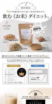 Rice Milk Diet LP design (Health and Beauty Foods and Supplements / White-based / Cute style) PC version