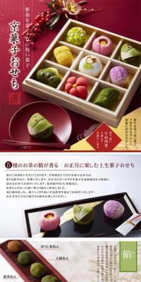 Kyogashi Osechi LP design (Sweets and Snacks / Black-colored / Refined style) PC version