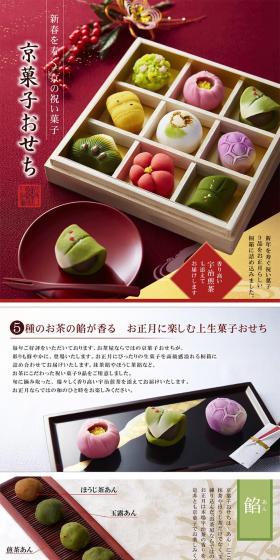 Kyogashi Osechi LP design (Sweets and Snacks / Black-colored / Refined style) PC version