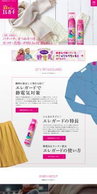 Anti-static spray Eleguard LP design (goods / White-based / Simple) PC version