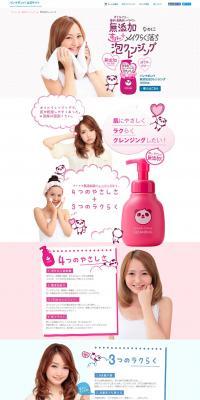 Pannapompa Additive-Free Foam Cleansing LP design (Beauty, Skincare, Fragrance / Pink shades / Cute style) PC version