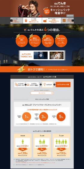 au Electricity LP design (Services, Insurance, and Finance / Black-colored / Simple) PC version