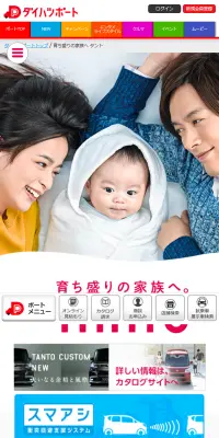 育ちざかりの家族へ　NEW TantoのLPデザイン（サービス・保険・金融／ホワイト系／シンプル系）スマホ版