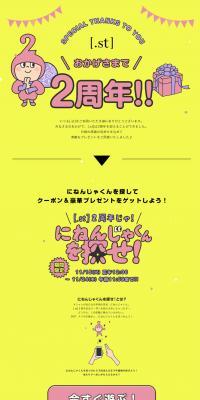 Thanks to your support, 2nd Anniversary! LP design (Services, Insurance, and Finance / yellow / Simple) PC version
