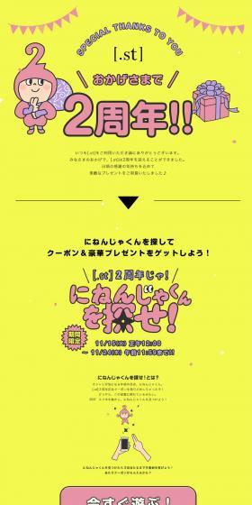 Thanks to your support, 2nd Anniversary! LP design (Services, Insurance, and Finance / yellow / Simple) PC version