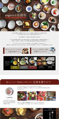 Angers Small Plate Fair LP design (Services, Insurance, and Finance / Brown tones / Refined style) PC version