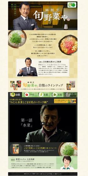 Kappo Hot Pot and Seasonal Vegetables LP design (food / Brown tones / Trust and Safety) PC version