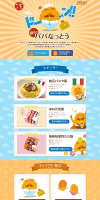 Go, Dad! Natto! LP design (food / Orange tones / Cute style) PC version
