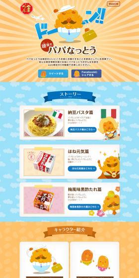 Go, Dad! Natto! LP design (food / Orange tones / Cute style) PC version
