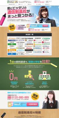 Welcome Distance Learning High School Guide LP design (Learning Materials / Brown tones / Trust and Safety) PC version