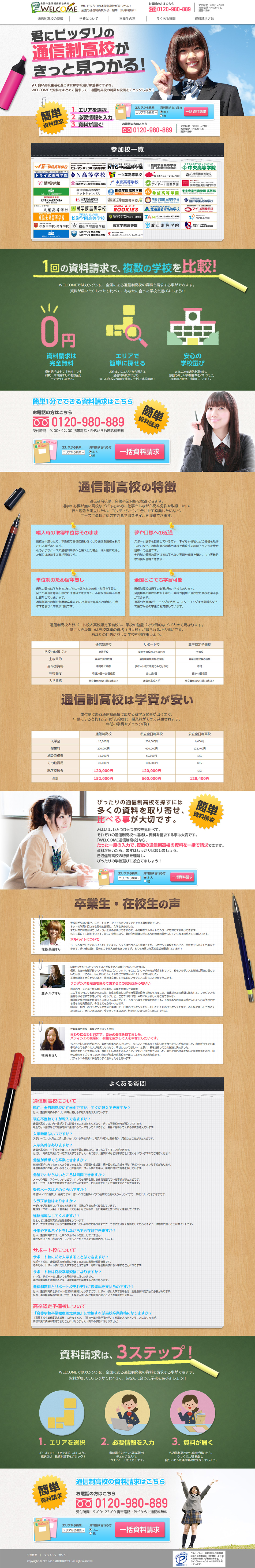 通信制高校のLPデザイン参考例