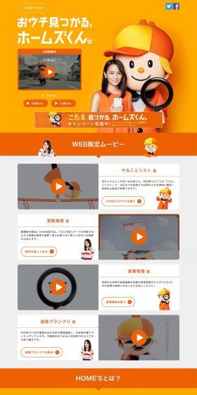 Find your home with Holmes-kun. LP design (Services, Insurance, and Finance / Orange tones / Simple) PC version