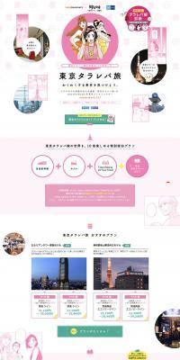 Tokyo What-If Trip LP design (Services, Insurance, and Finance / Pink shades / Cute style) PC version