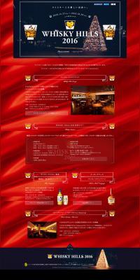 WHISKEY HILLS 2016のLPデザイン（飲料・お酒／レッド系）PC版