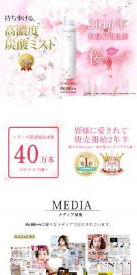 iN-BE+v CARBO-MIST SAKURA LP design (Beauty, Skincare, Fragrance / Pink shades / Refined style) PC version