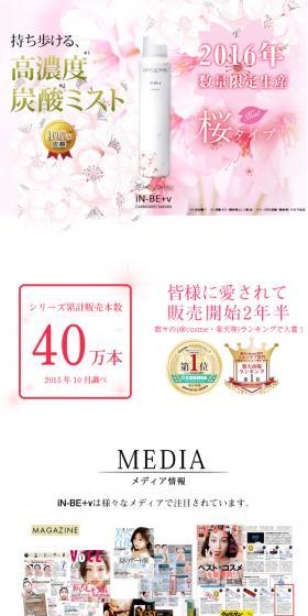 iN-BE+v CARBO-MIST SAKURA LP design (Beauty, Skincare, Fragrance / Pink shades / Refined style) PC version