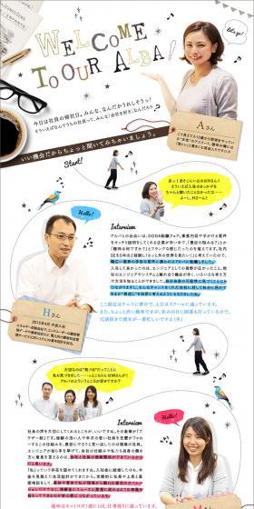 Arba Co., Ltd. Job Openings LP design (recruitment / White-based / Cute style) PC version