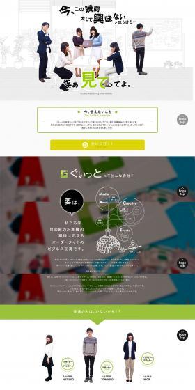 Guiitto Co., Ltd. Recruitment Landing Page LP design (Services, Insurance, and Finance / White-based / Arts) PC version