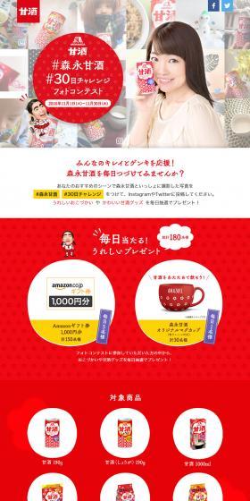 #MorinagaAmazake #30DayChallengePhotoContest LP design (Health and Beauty Foods and Supplements / Red tones / Simple) PC version