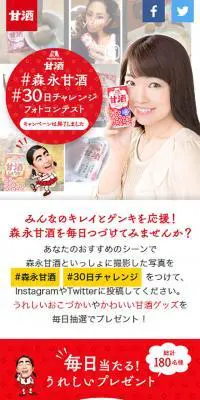 #森永甘酒 #30日チャレンジフォトコンテストのLPデザイン（健康・美容食品・サプリ／レッド系／シンプル系）スマホ版