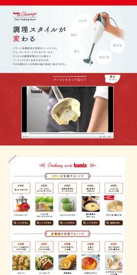 bamix LP design (Cooking appliances / White-based / Simple) PC version