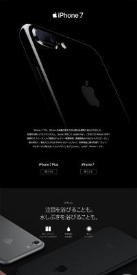iPhone7 製品情報  ソフトバンクのLPデザイン（家電・パソコン・通信機器／ブラック系／かっこいい系）PC版