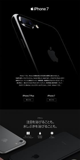 iPhone 7 Product Information SoftBank LP design (Tablet and Smartphone / Black-colored / Cool style) PC version