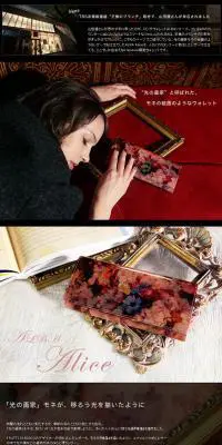 ALBA AliceのLPデザイン（バッグ・小物・ブランド／ブラック系／アート・芸術系）PC版