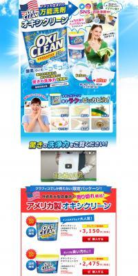 OxiClean LP design (goods / Shades of blue / Lively type) PC version