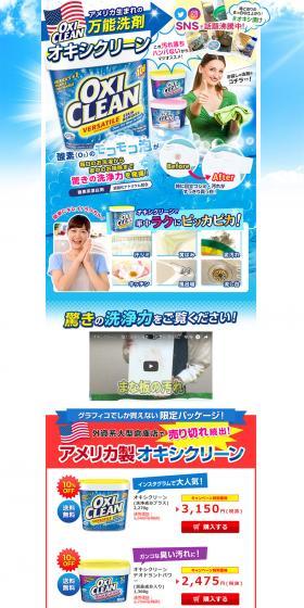 OxiClean LP design (goods / Shades of blue / Lively type) PC version