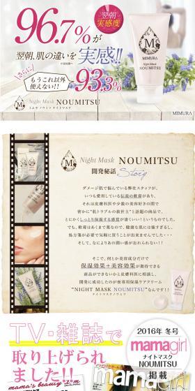 Mimura Rich Night Mask LP design (Beauty, Skincare, Fragrance / White-based / Refined style) PC version