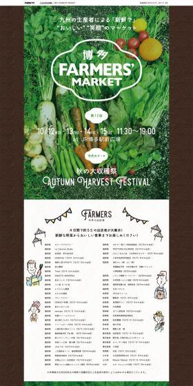 Hakata FARMERS' MARKET LP design (Services, Insurance, and Finance / Brown tones / Natural style) PC version