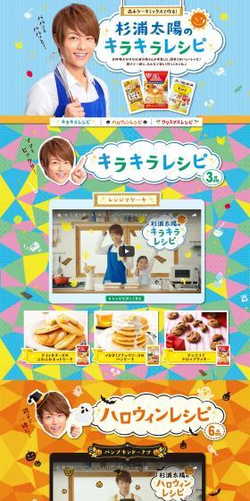 Made with Morinaga Cake Mix! Taiyo Sugiura's Sparkling Recipe LP design (Sweets and Snacks / Multi-color type / Lively type) PC version