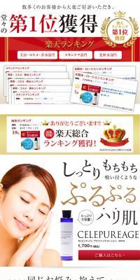 CELEPUREAGE LP design (Beauty, Skincare, Fragrance / White-based / Refined style) PC version