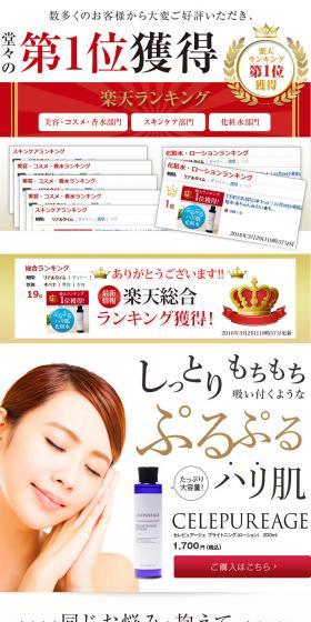 CELEPUREAGE LP design (Beauty, Skincare, Fragrance / White-based / Refined style) PC version