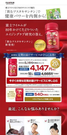 飲むアスタキサンチンのLPデザイン（健康・美容食品・サプリ／レッド系／信頼・安心系）PC版