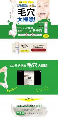 MocchiSkin Adsorbing Foam Cleanser LP design (Beauty, Skincare, Fragrance / Beige tones / Simple) PC version