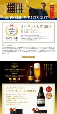 お歳暮ギフト　ザ・プレミアム・モルツのLPデザイン（イベント・キャンペーン・ギフト／ゴールド系／信頼・安心系）PC版