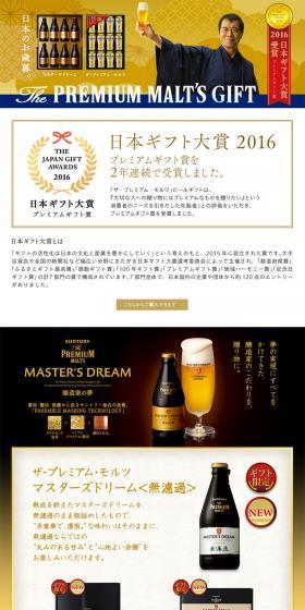 Oseibo Gift The Premium Malt's LP design (Events, Campaigns, Gifts / Gold tones / Trust and Safety) PC version