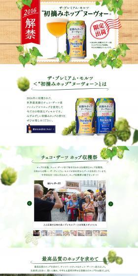 The Premium Malt's "First-Picked Hops" Nouveau LP design (Beverages and Alcohol / White-based / Refreshing type) PC version