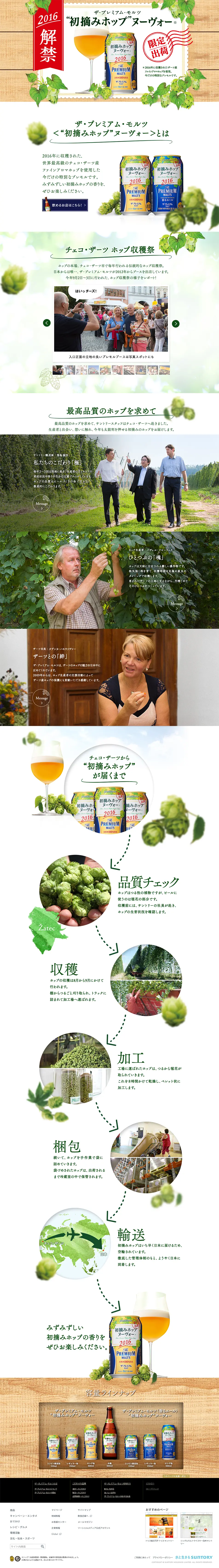 ザ・プレミアム・モルツ “初摘みホップ”ヌーヴォーのLPデザイン（飲料・お酒／ホワイト系／爽やか系）PC版