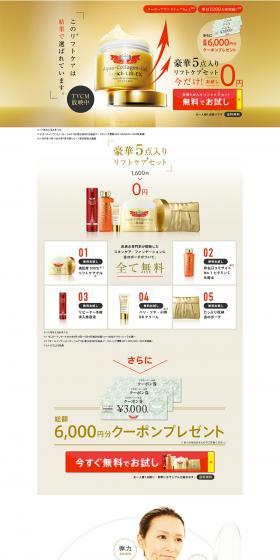 Enrich Lift Set Free Sample Giveaway LP design (Beauty, Skincare, Fragrance / Gold tones) PC version