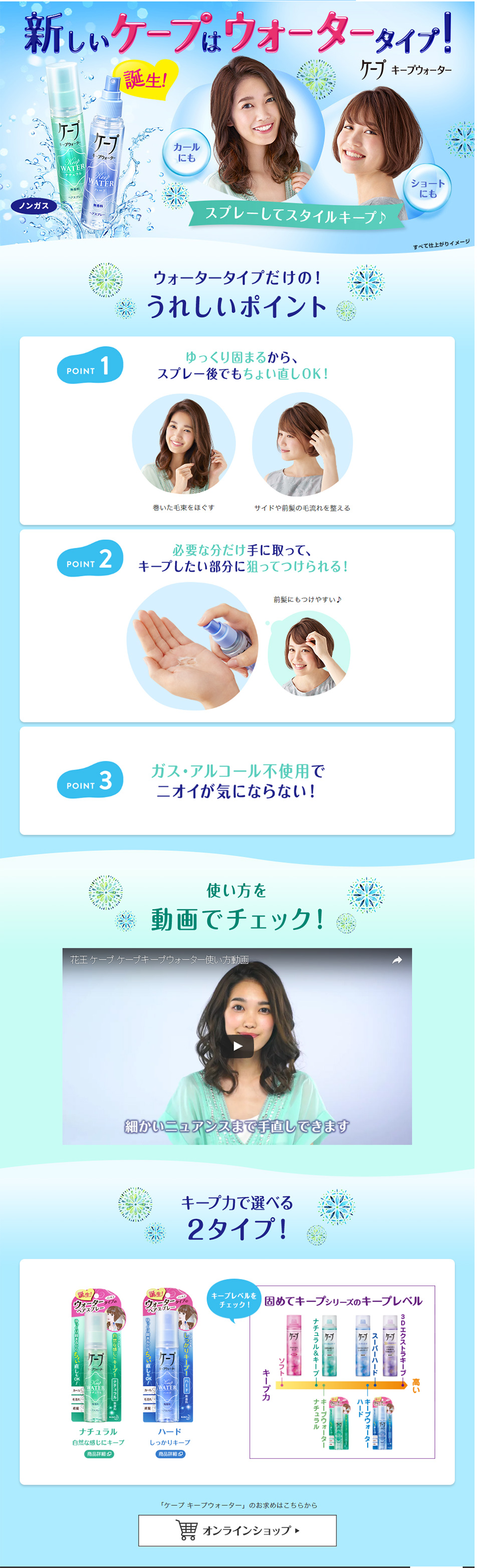 ケープキープウォーターのLPデザイン（美容・スキンケア・香水／ブルー系／爽やか系）PC版