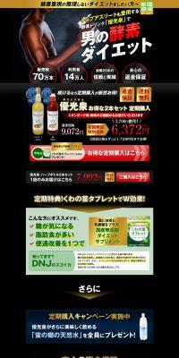 Men's enzyme diet LP design (Health and Beauty Foods and Supplements / Black-colored / Strong) PC version