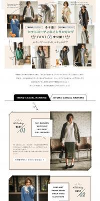 WORLD ONLINE STORE JOURNAL Top Outfit Ranking LP design (fashion / Beige tones / Simple) PC version
