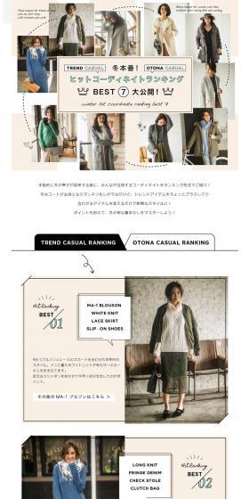 WORLD ONLINE STORE JOURNAL ヒットコーディネートランキングのLPデザイン（ファッション／ベージュ系／シンプル系）PC版